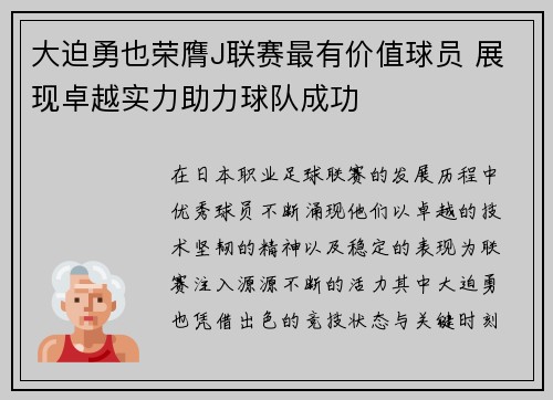 大迫勇也荣膺J联赛最有价值球员 展现卓越实力助力球队成功 大迫勇也荣膺J联赛最有价值球员 展现卓越实力助力球队成功